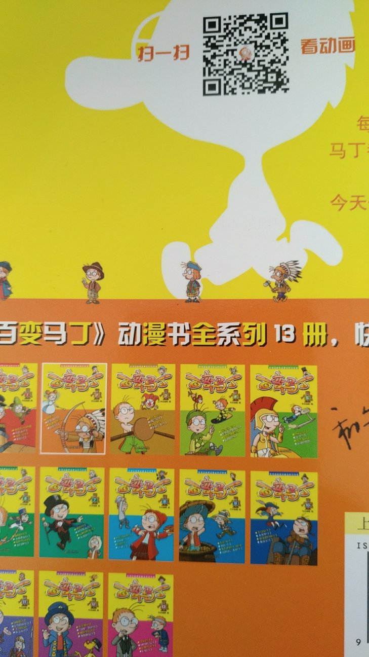孩子很喜欢看百变马丁的漫画书,在图书馆老找不全,干脆买了一套,26本。到货很快,快递亲自送上门,服务态度好。宝贝孩子很喜欢,每天睡前来一本,乐的嘎嘎的,不错,挺好的一套书,值得推荐!