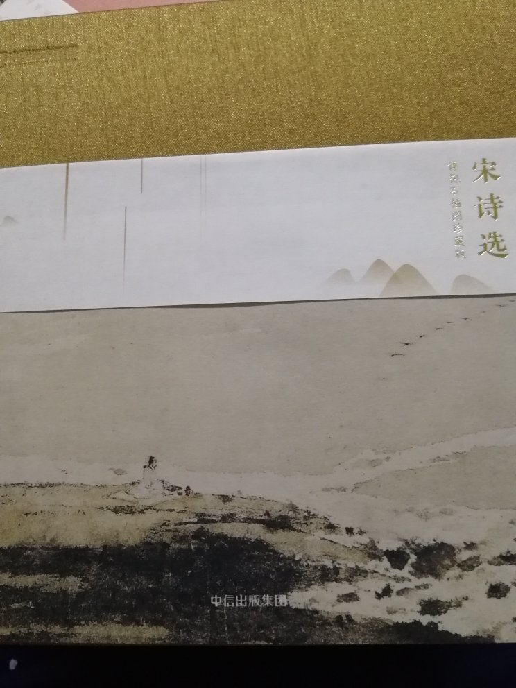 很美的一本书,希望这个系列多出点,赞赞赞,诗词歌赋也是语言美。发货很快,价格优惠,包装密实,快递员送货上门,服务态度很好。