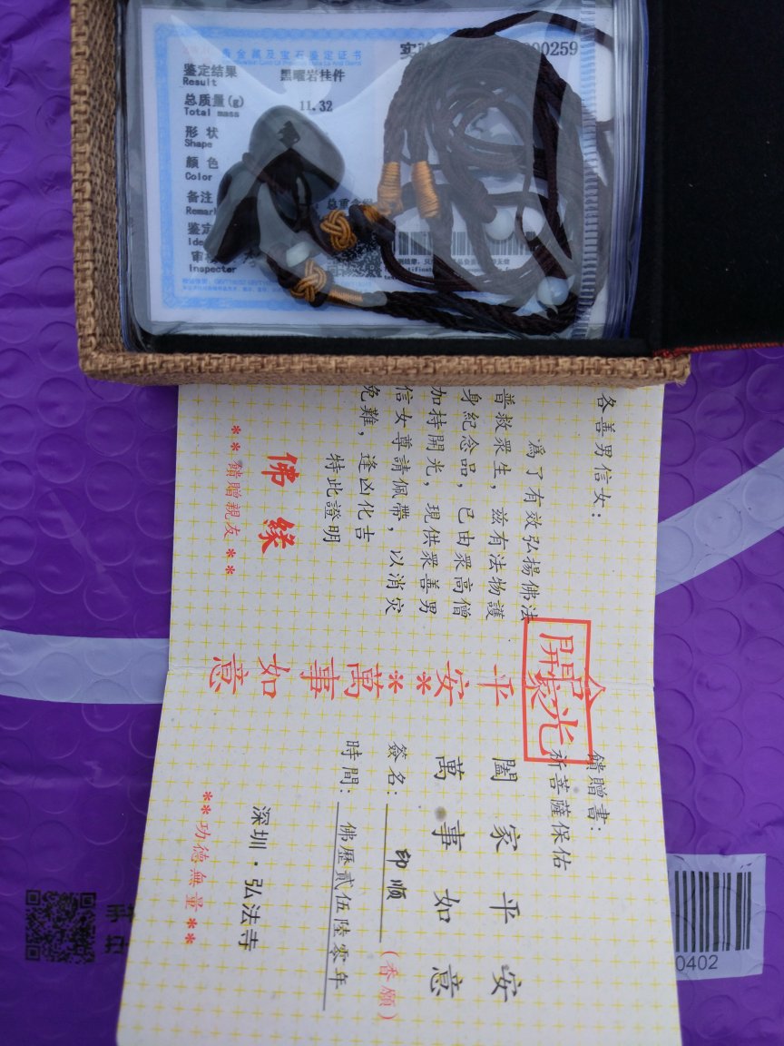 大小合适,这很漂亮,就是送的绳子丑,还有证书跟一张所谓的开光证书。