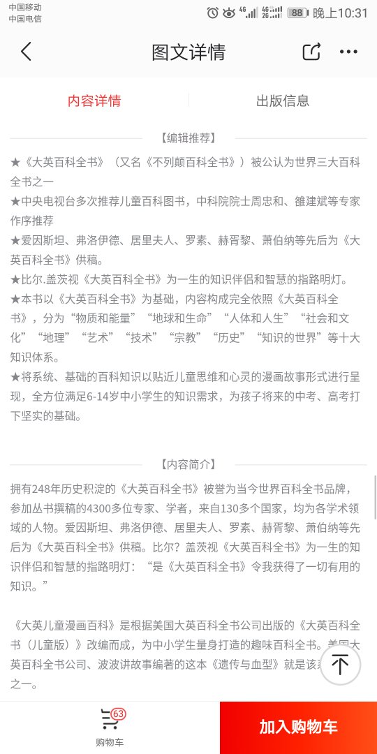 ★《大英百科全书》(又名《不列颠百科全书》)被公认为世界三大百科全书之一★中央电视台多次推荐儿童百科图书,中科院院士周忠和、雒建斌等专家作序推荐★爱因斯坦、弗洛伊德、居里夫人、罗素、赫胥黎、萧伯纳等先后为《大英百科全书》供稿。★比尔.盖茨视《大英百科全书》为一生的知识伴侣和智慧的指路明灯。★本书以《大英百科全书》为基础,内容构成完全依照《大英百科全书》,分为“物质和能量”“地球和生命”“人体和人生”“社会和文化”“地理”“艺术”“技术”“宗教”“历史”“知识的世界”等十大知识体系。★将系统、基础的百科知识以贴近儿童思维和心灵的漫画故事形式进行呈现,全方位满足6-14岁中小学生的知识需求,为孩子将来的中考、高考打下坚实的基础。