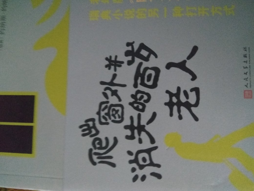 书是真心的不错不错,的图书促销活动的力度更是不错不错!图书折扣后外加用优惠券,让人欲罢不能。整个夏季都在疯狂屯书中……!