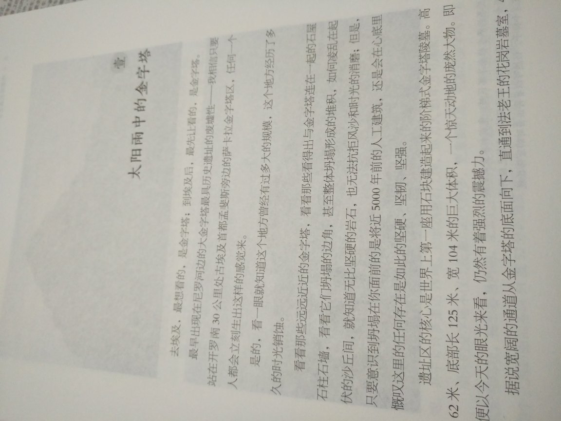 例行好评吧。书是全新塑装,图文并茂,字体也清晰,更多象旅行笔记组合。而且纸张质量有待精进,毕竟书本价格并不低。好在是半价买入的,也不算太亏
