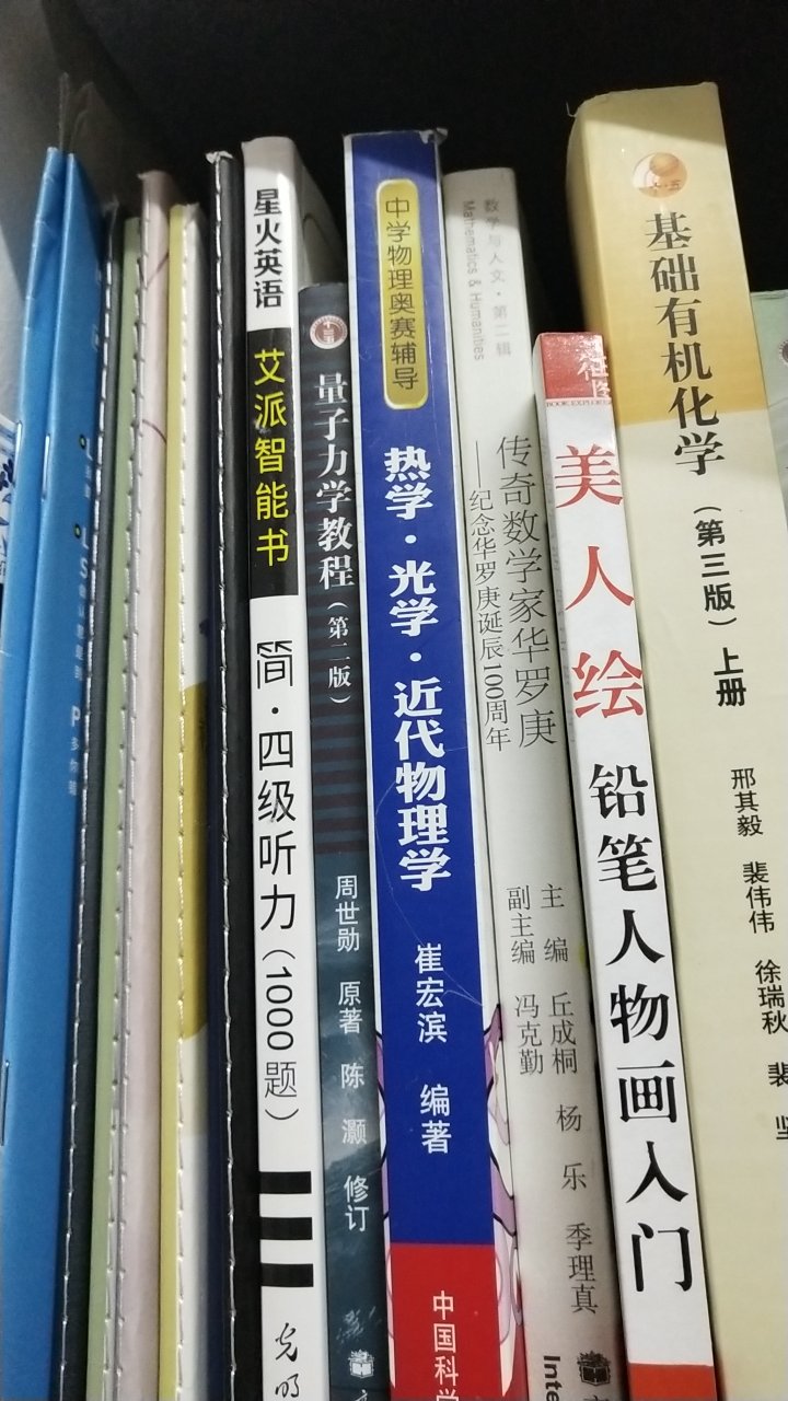 这次购物真的是很满意的说,入手了很多书和画材,好多书都是一直想买但是一直没有买,其中有关于故宫和建筑的,有关于物理和数学的,有关于艺术和画画的有关于英语和书法的。未读系列的基本都是非常有哲理且令人深思的,能够让我学到很多知识,鲁迅先生说要多读些杂书,感觉我涉猎的书的范围还是挺广的。飞乐鸟家的都是特别好的画画教程,另外还买了山海经的画册,是清华大学出版社出版的,以及呀呀的画册花女词也特别好。另外,这次才入手了,商务印书馆、上海古籍出版社以及中华书局的部分古代典籍以及鉴赏辞典,之前已经买了唐诗鉴赏辞典和古文鉴赏辞典,这次又加上了,魏晋时期,以及唐宋词的鉴赏,一直以来都很喜欢中国传统文化,也希望能够把诗词文化发扬光大,希望能够把买来的书都多看看,以充实自己。另外还入手了,关于尼采的书以及部分文学名著,之前读过有关周国平关于尼采哲学的思考著作,也曾经入手过苏菲的世界,希望能够用哲学的方式使自己思维上一个高度。
