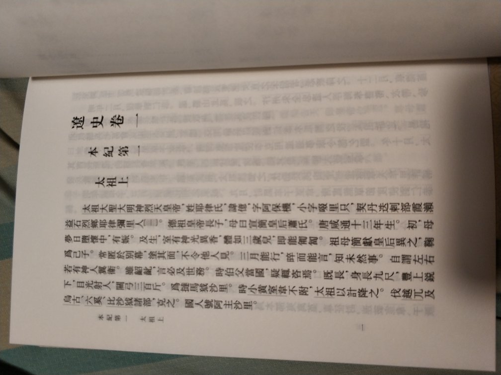 中华书局出版的经典丛书,印刷精良,繁体竖排,字体清晰美观。虽然是平装本,质量一流,让人爱不释手。虽然点校本二十四史修订版全部出版需要若干年时间,依然打算将来把全集买齐。
