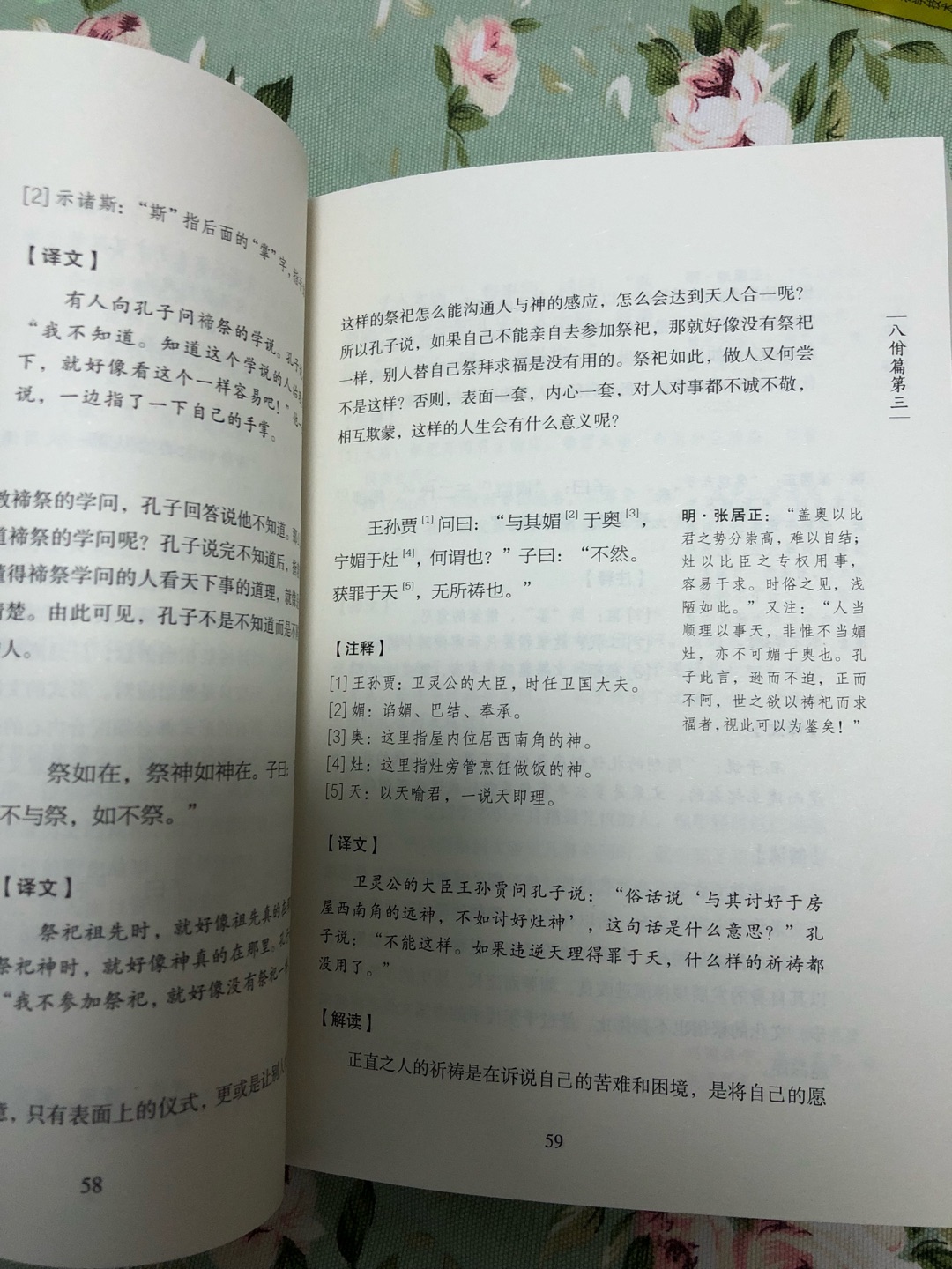 很厚的一大本书,比预想的厚很多啊,翻看了一下,注释译文解读三大项目非常具体形象,很好用的书了。物流很快,依旧是快,点赞?这速度没得说