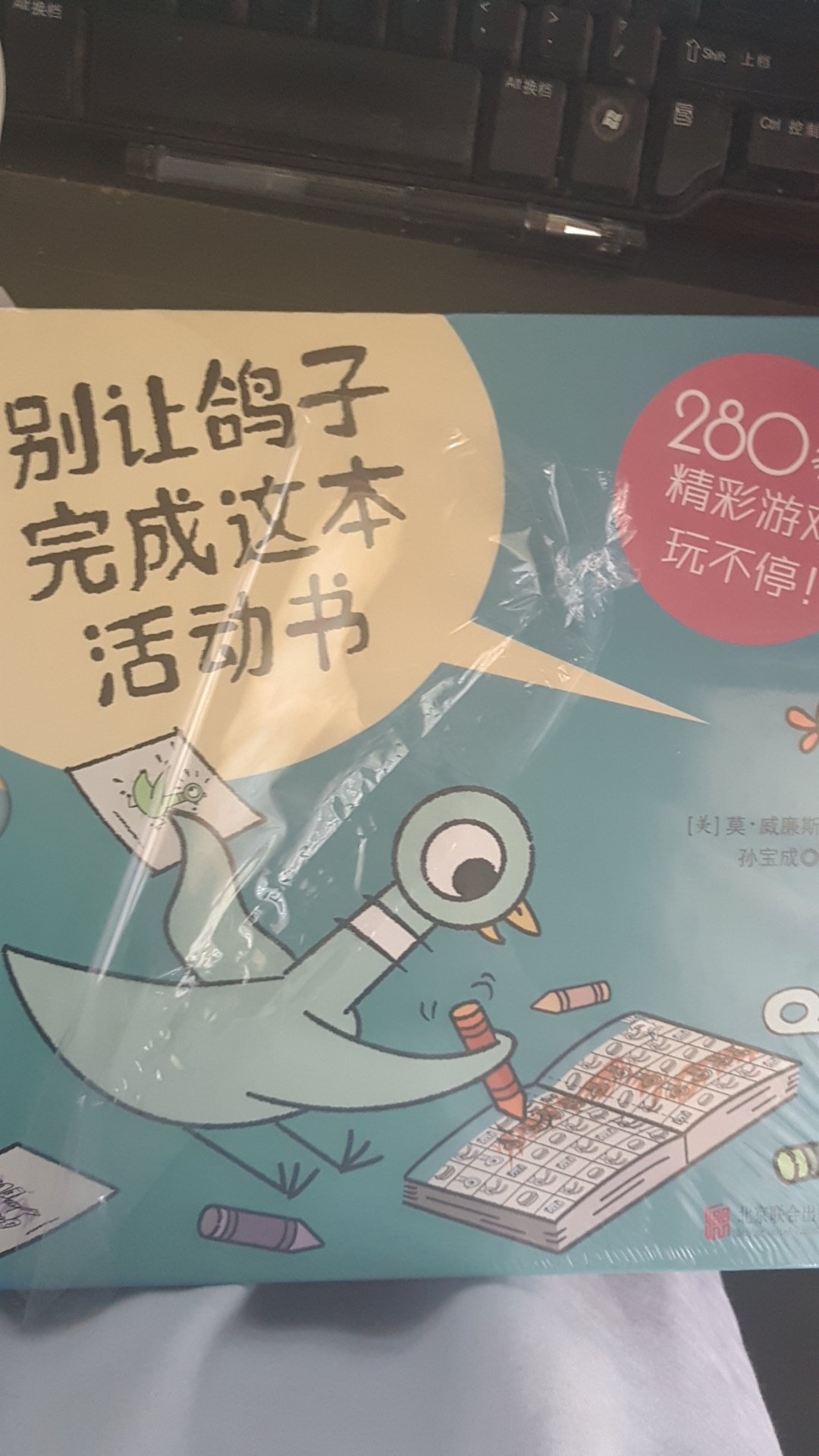 这一套是游戏书,等孩子大点了玩,可以涂涂画画,看过鸽子系列的小朋友应该会很喜欢