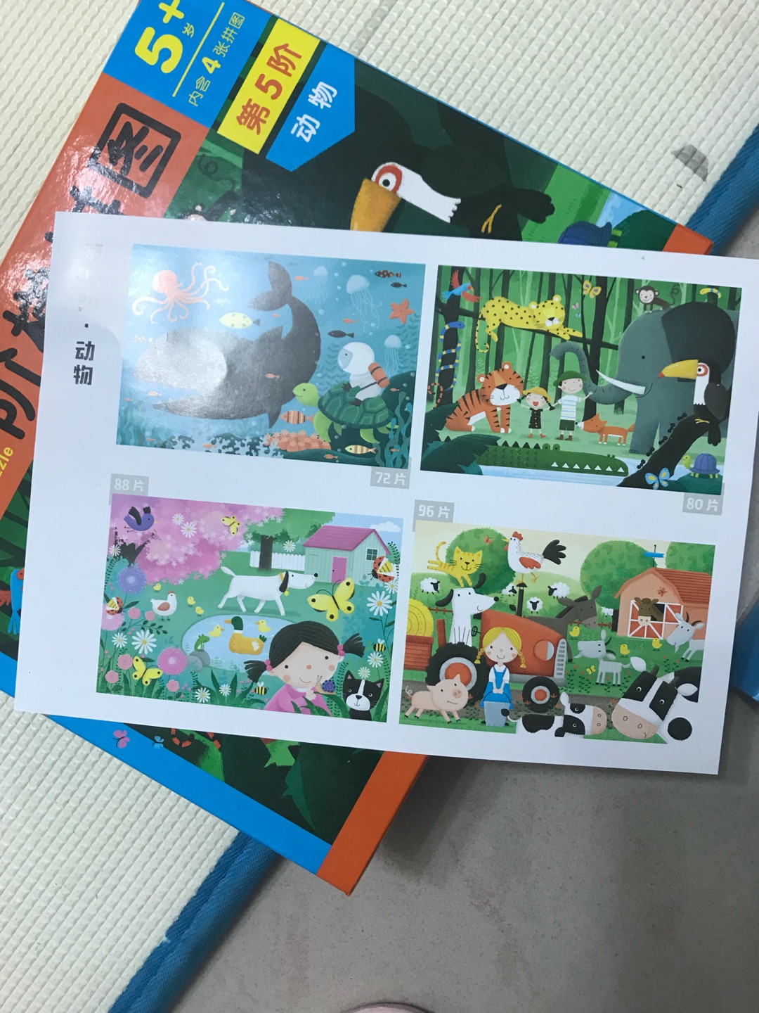 给娃进阶用的,四张混在一起有点难度,图片画风还行,拼图纸张稍微有点薄,不知道玩久了会不会翘,不过娃一般通关了也玩不了几次
