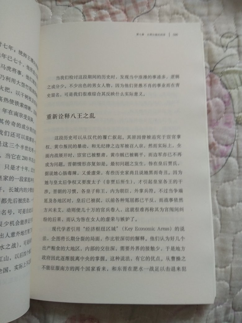 黄仁宇这部书以短短的二十余万字的篇幅,勾画了整个中国历史长达数千年的全貌。但是,他不是以其短、或未能对于历史的人物与事件细细地加以描述来显示其“大历史”的特点的。大历史之为“大”历史的理由在于,作者一改以往中国历史学家的著述进路,不以史料的堆砌为著述的目的,也不以单一历史事件的描述为著作的主要关注点,更不以对接近作者时代的历史大事的欢呼喝彩为能事。在著作的意图上,首先确立起一个大意向,“利用归纳法将现有的史料高度的压缩,先构成一个简明而前后连贯的纲领,和西欧与美国史有了互相比较的幅度与层次,”然后去做进一步的研究。可见,这种“大”历史的著述方式,注重的是对历史宏观线条的勾画,注重的是历史本身相沿成型(即汤因比所说的文明类型,或斯宾格勒所说的文化形态)的状描,并且是在区域历史的相互比较中凸现其历史特质。这种历史著述,固然没有引经据典满篇考证那样的学理感,没有继承传统史学用以佐政或臧否人物的用途,但是却可以使我们免**史的价值负累。因此,我们不必将历史读作“资治通鉴”,不必将历史认作弘扬某种道德理念的工具。跳出历史“应当如是”的价值旋流,满足人们习史对历史“何以如是”的因果关系的好奇心。