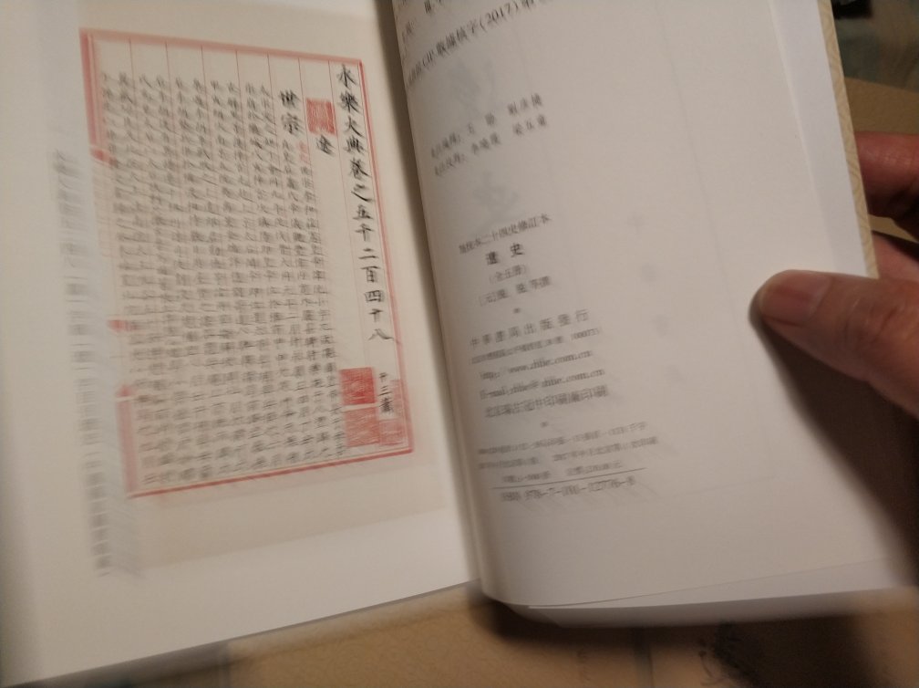 中华书局出版的经典丛书,印刷精良,繁体竖排,字体清晰美观。虽然是平装本,质量一流,让人爱不释手。虽然点校本二十四史修订版全部出版需要若干年时间,依然打算将来把全集买齐。