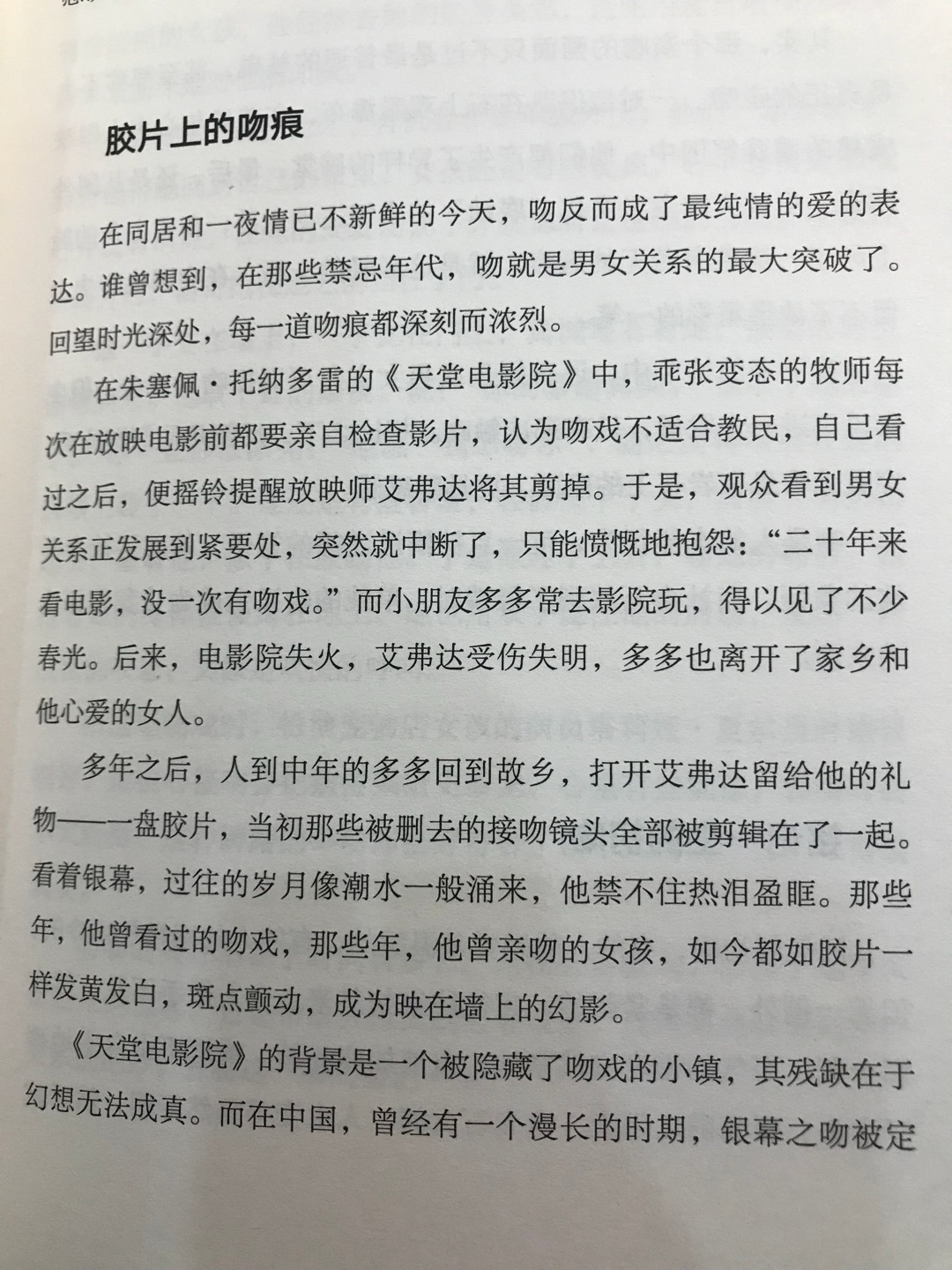 喜欢看电影,但是又很怕看一些拿理论把人绕晕的“影评”。这本和想象中不一样,它写了很多非常棒的电影,却没有一丝浮在半空的说教,看着看着会发现——人生如戏,戏如人生。不错的书,喜欢!