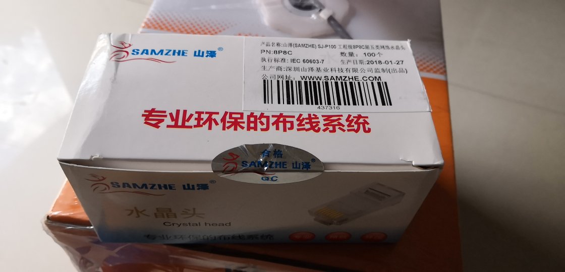山泽的水晶头一直在用,质量很好