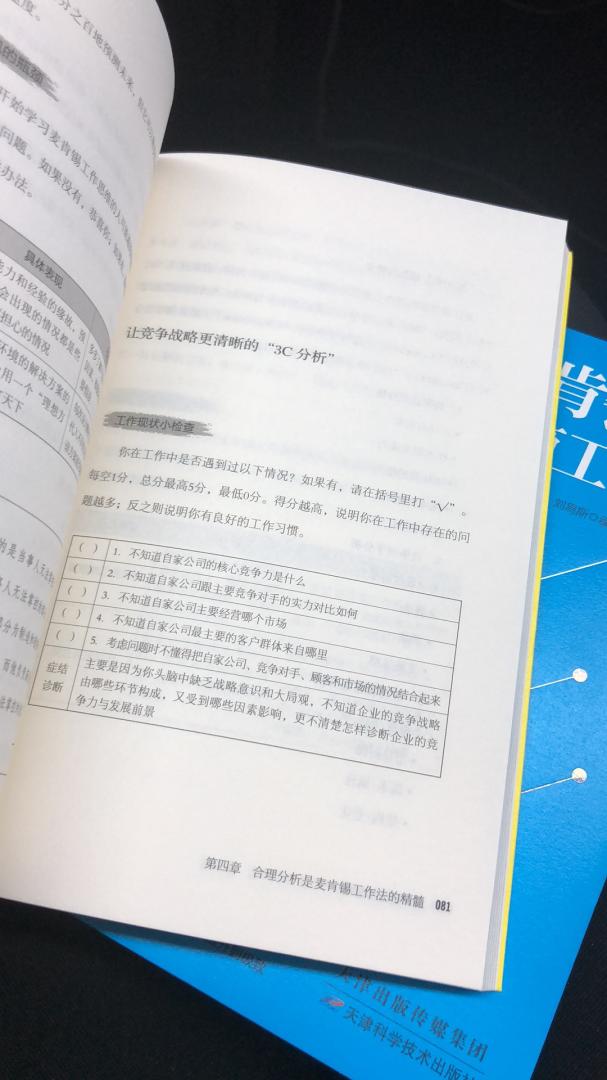 这套书给好评!不管翻开那本都非常的实用!只有以事实为基础,并明确具体问题,才能保证分析具有准确性,与此同时,我们还应挖掘出问题的核心