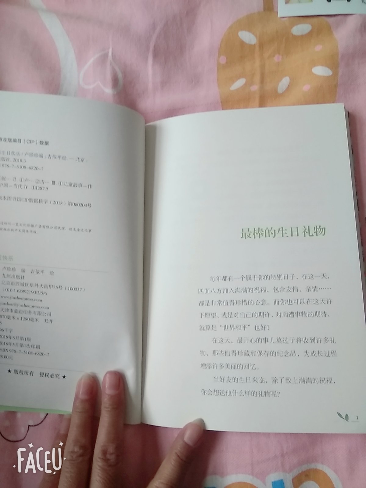 发货及时,快递给力,包装用白心,收到无破损,书的品质还不错,小开本,纸张厚实,印刷精美,插画颜色靓丽,内容有教育意义,适合大点的孩子阅读,价格不算很便宜。建议一年级以上的孩子阅读