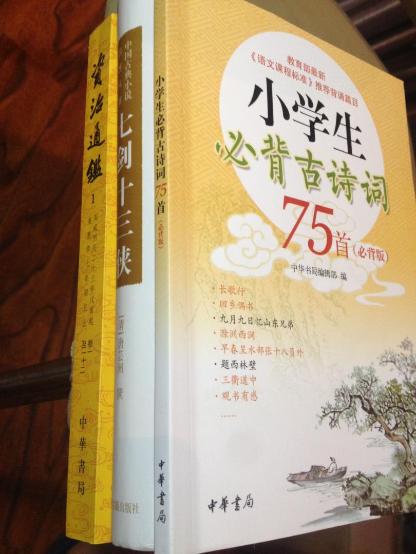 买来给孩子看的,希望他能喜欢此书,多学点东西~~《小学生必背古诗词75首》(必背版)是在《小学生必背古诗词75首》基础上的修订版本。《小学生必背古诗词75首》于2012年出版以来,深受广大师生的好评和欢迎,已重印多次。此次修订修正了文中的个别讹误,对文字进行了优化。编辑部同时推出《小学生必背古诗词75首》(必练版),每首诗歌后都附有练习题,以巩固对诗歌的记忆和理解,满足广大师生的不同需求。《小学生必背古诗词75首》(必背版)是在《小学生必背古诗词75首》基础上的修订版本。《小学生必背古诗词75首》于2012年出版以来,深受广大师生的好评和欢迎,已重印多次。此次修订修正了文中的个别讹误,对文字进行了优化。编辑部同时推出《小学生必背古诗词75首》(必练版),每首诗歌后都附有练习题,以巩固对诗歌的记忆和理解,满足广大师生的不同需求。《小学生必背古诗词75首》(必背版)是在《小学生必背古诗词75首》基础上的修订版本。《小学生必背古诗词75首》于2012年出版以来,深受广大师生的好评和欢迎,已重印多次。此次修订修正了文中的个别讹误,对文字进行了优化。