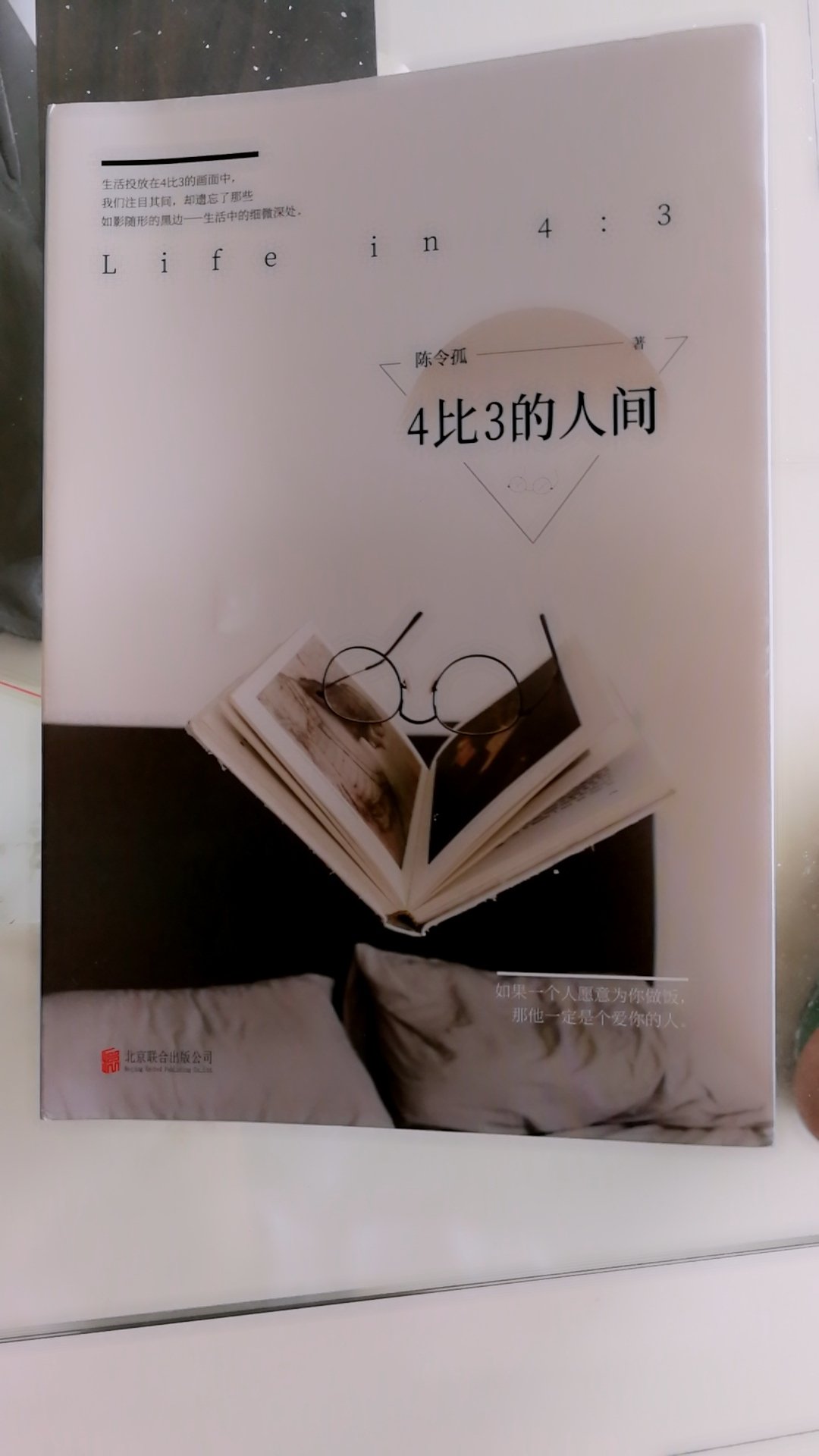 生活的艺术,最终还将回归平淡细腻,就像这本书一样,用电影片段串起了生活的光阴。午后小憩,一盏清茗,一张竹椅,一本《4比3的人间》,还原了生活本来的味道,在时光的灰烬里,感受浮躁社会里的闲情与逸致,还有什么比这个更惬意的呢?