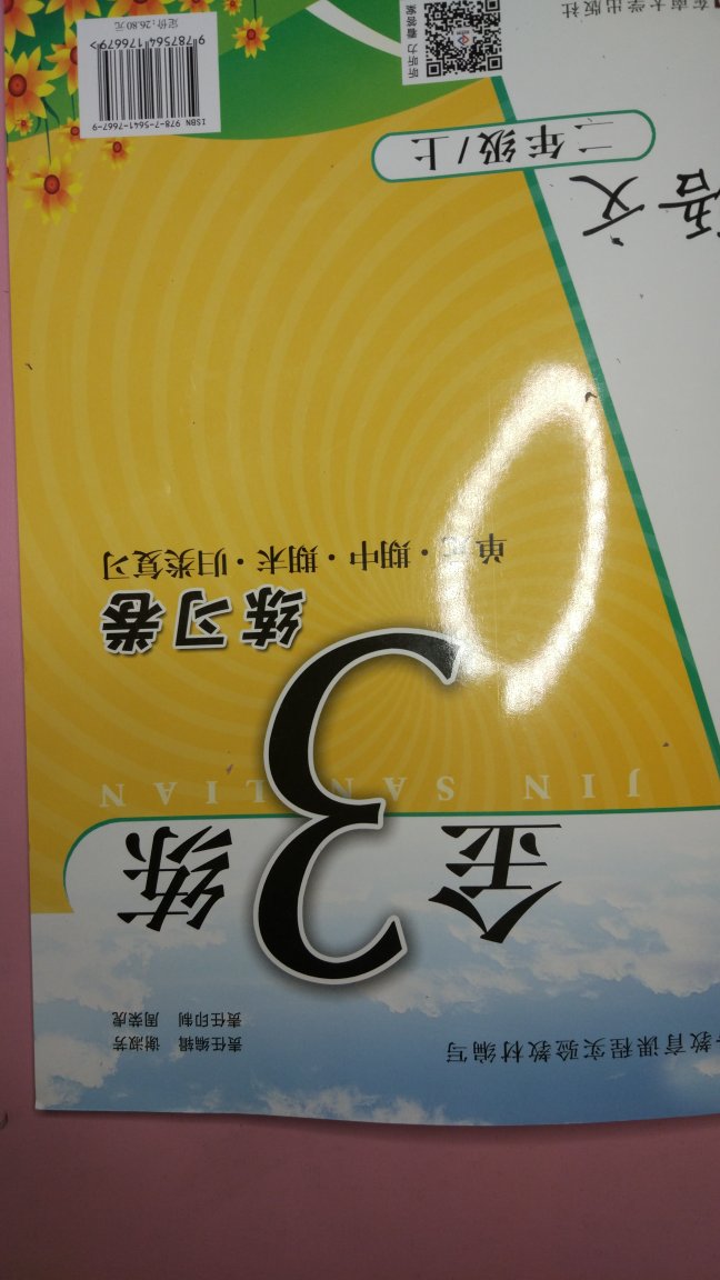 还不错的书,小孩子很喜欢,就差全部一起做完了………………………………………………………………………………………………………………