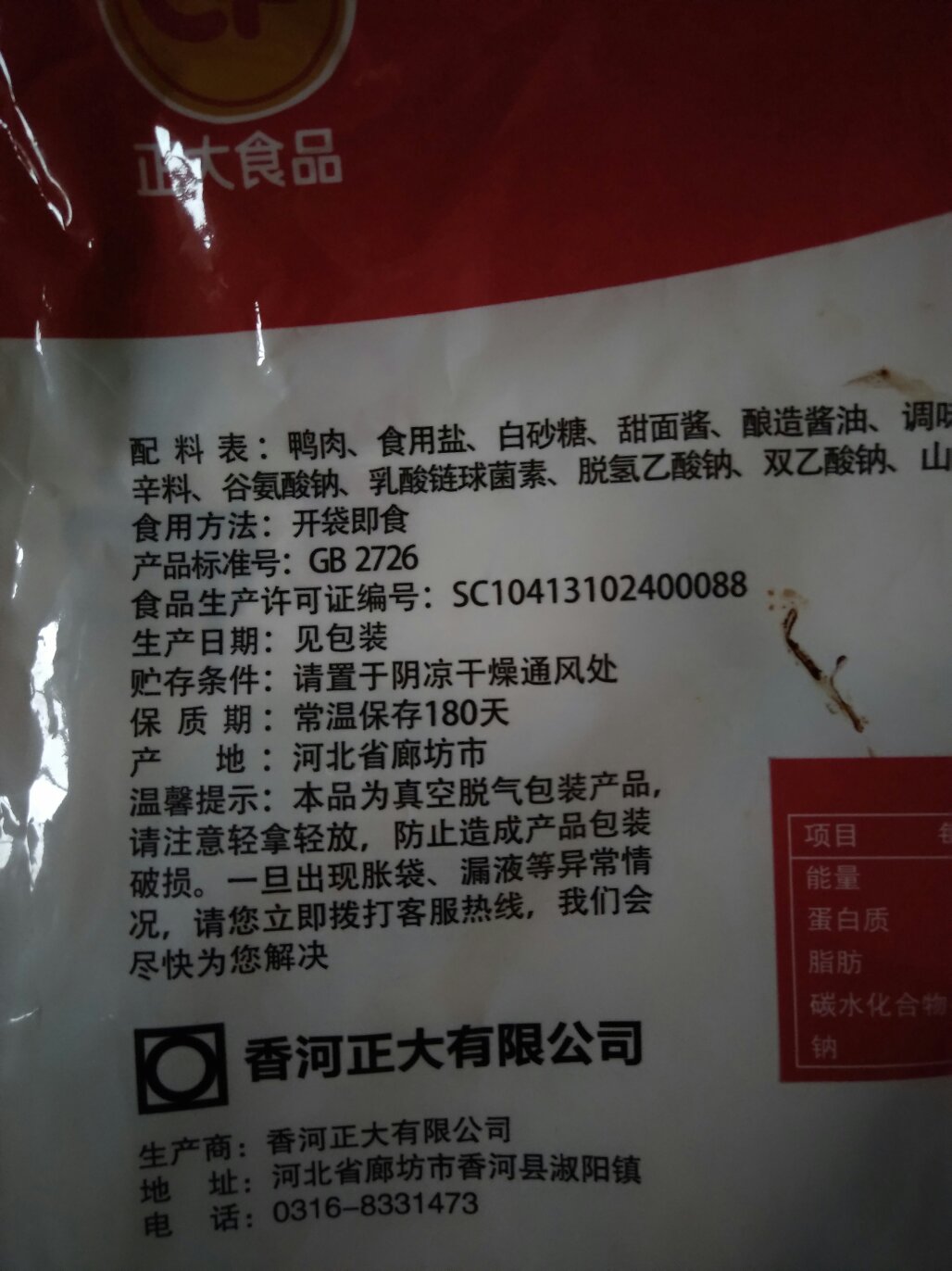 味道还行吧,才6两,促销10块不算贵。有防腐剂
