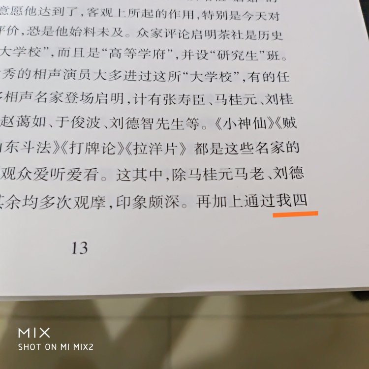 一本不错的好书,详细的介绍了常老师的一生。中间还有很多曲艺届的趣闻。不过刚开始阅读就发现了一处排班错误,四叔常宝华印成了四常叔宝华