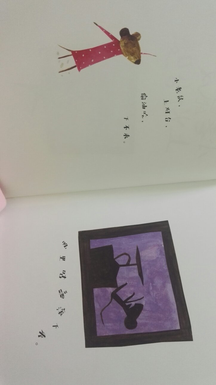 顺口溜形式的故事,把小老鼠上灯台的儿歌改编了一下,还挺有意思的,儿子听了以后竟然尝试自己创编小老鼠上灯台的故事,谁说小老鼠上灯台一定是去头油吃呢?