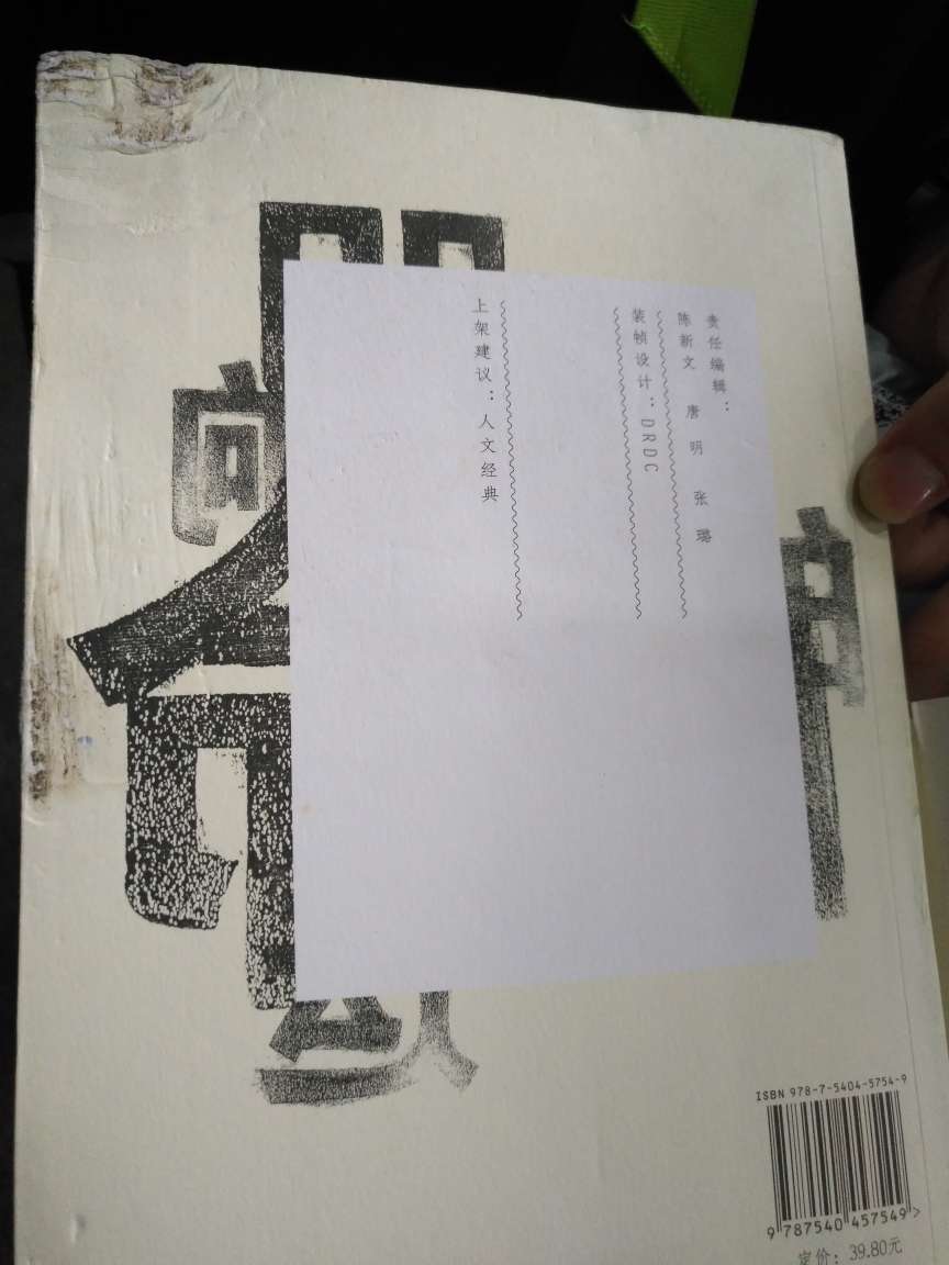 书看起像是旧书,书的壳都磨坏了,拿到快递打开一看,很生气,希望得到解决,怎么能这样欺@顾客!差差差评!!