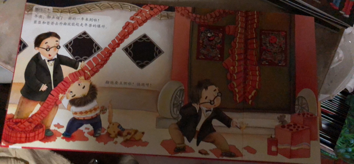 非常惊艳的一本机关书,乐乐趣的童书质量和画面的保证,参加活动20块钱买下来这么厚一本各种机关的书真是超值。有变装、有舞龙、有灯笼、日历等各种机关,是讲述过年习俗的不可多得的好书