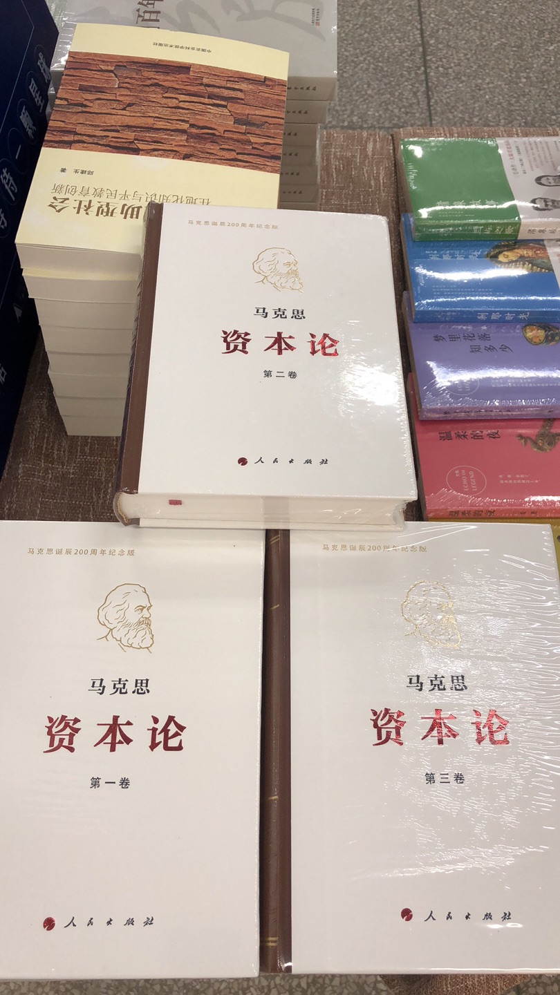 《资本论》,是马克思用毕生的心血写成的一部经典巨著,是马克思“整个一生科学研究的成果”,它凝聚着马克思的全部心血和智慧,是他献给全世界无产阶级的一部最重要的科学文献。它在世界各国广泛流传。1867年9月14日,《资本论》第一卷在汉堡正式出版,其余各卷在马克思1883年逝世以后由恩格斯整理出版。 据《保卫资本论》(社会科学文献出版社,2014)的研究成果,《资本论》是一部史书,运用德国方法,对以英国为代表的欧洲历史材料进行了卓有成效的整理,从而,极有高度性地展看了人类发展前景。由于马克思的努力,经历了19世纪的理论探索、20世纪的理论较量,人类终于在21世纪进入“保卫《资本论》”时代。