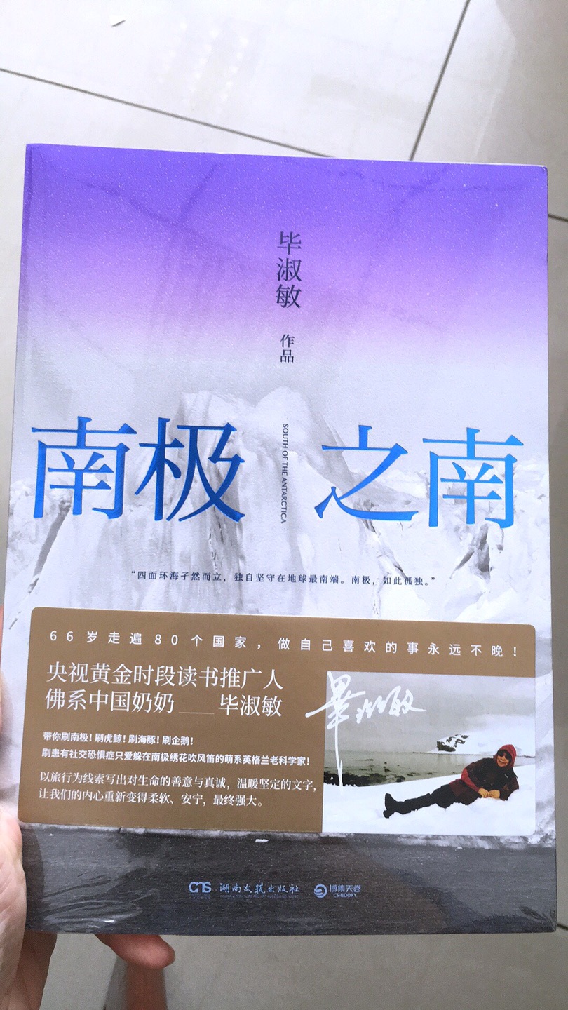 毕淑敏的几部游记我都很喜欢,跟着一个有一点年纪 有见识有专业的感性女人看南极 看北极 看美洲 看非洲~毕淑敏的几部游记我都很喜欢,跟着一个有一点年纪 有见识有专业的感性女人看南极 看北极 看美洲 看非洲~毕淑敏的几部游记我都很喜欢,跟着一个有一点年纪 有见识有专业的感性女人看南极 看北极 看美洲 看非洲~毕淑敏的几部游记我都很喜欢,跟着一个有一点年纪 有见识有专业的感性女人看南极 看北极 看美洲 看非洲~毕淑敏的几部游记我都很喜欢,跟着一个有一点年纪 有见识有专业的感性女人看南极 看北极 看美洲 看非洲~毕淑敏的几部游记我都很喜欢,跟着一个有一点年纪 有见识有专业的感性女人看南极 看北极 看美洲 看非洲~