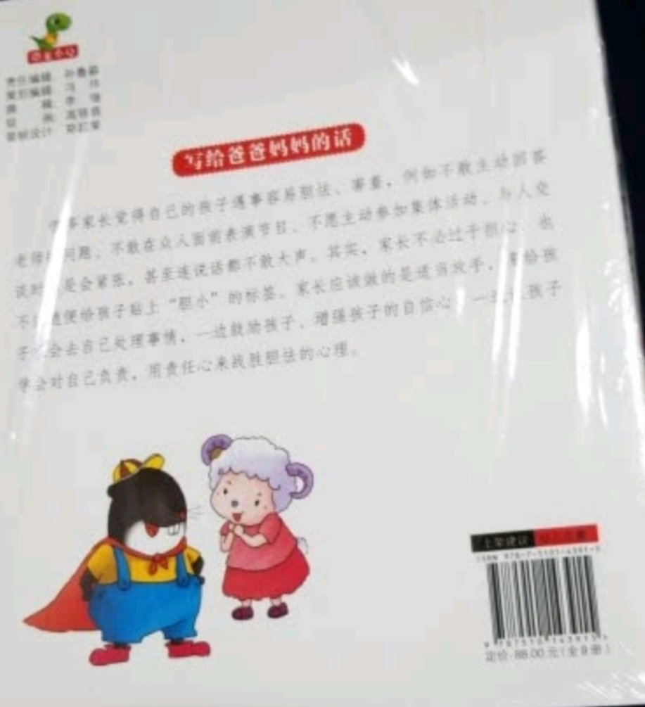 大宝快两周半了,很懂事,也该给她买些小书让她看看了,每次给她讲的时候,她听的特别认真,还问妈妈这是什么?搞活动的时候买的,很合算,物流也很快,服务态度特别好~