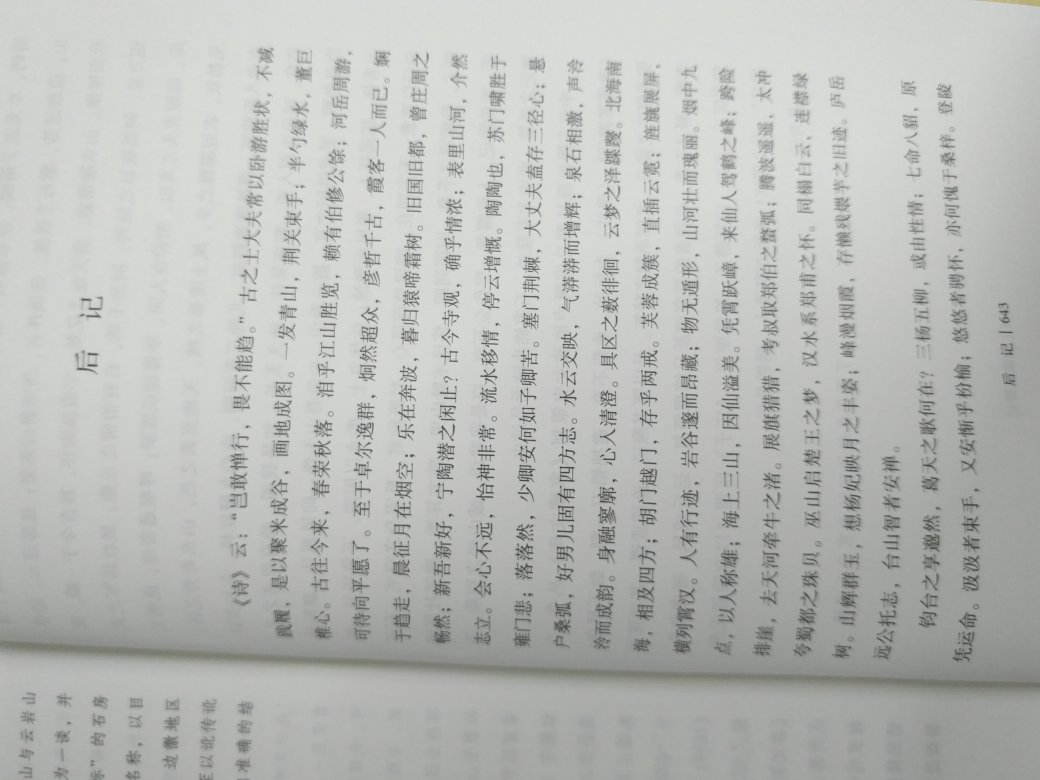 赵伯陶选注,多引用方志帮助理解。由于不是全注,比朱惠荣教授全注本好些,当然缺点也是选注本。赵编审《聊斋志异》评注,《新证》不错,都在买的。