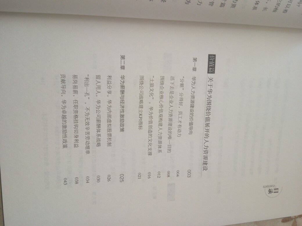 奋斗者为本,狼性文化,华为值得我们深入学习。中国就一个华为,就一个任正非。华为取得如今的成就,与其人力资源管理有很大关系。