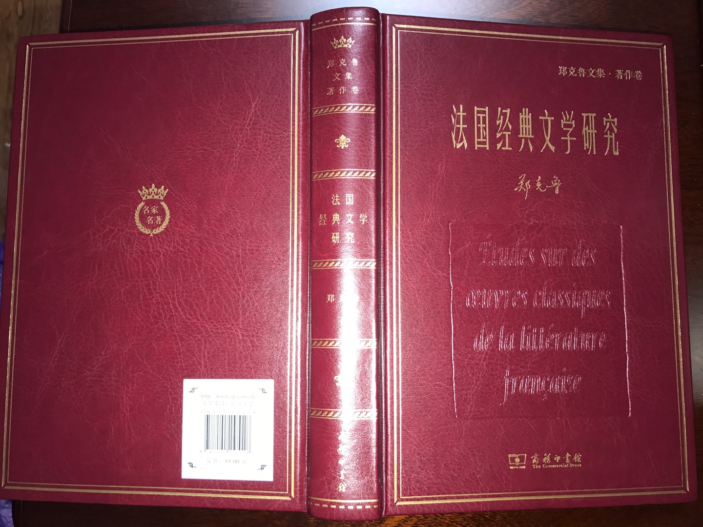 商务印书馆出品的就是精致,皮质封面,郑克鲁的经典译文值得收藏,纸张和印刷都很精美,就是包装太差了,图书没有不受到磕碰的,换了两次还是一样,提了很多次建议都没用,,,,