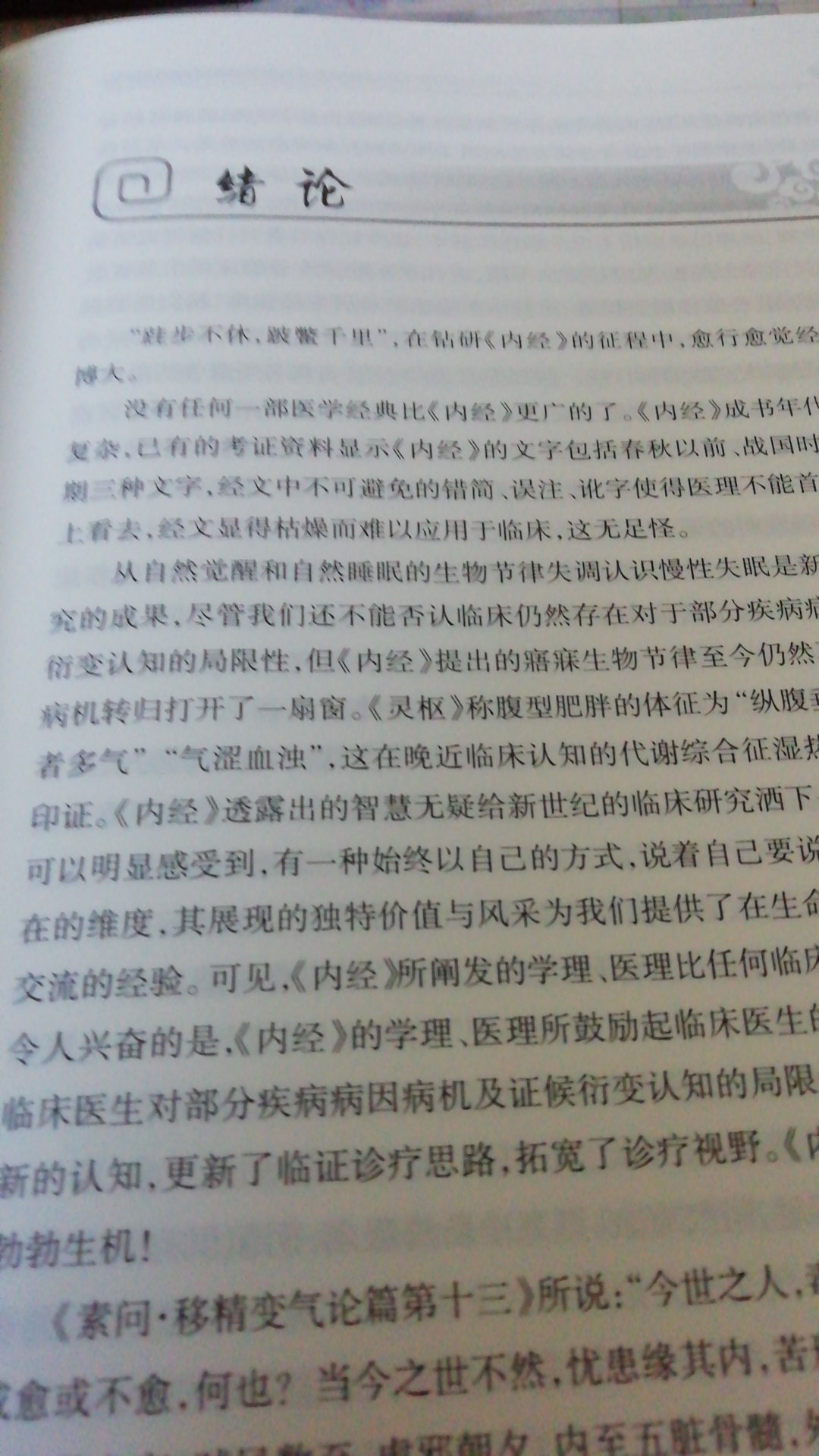 《内经》临床解读一书从《内经》相关条文入手,探索症状相似但病机难明之证候的临床诊断思路,重点讲述了代谢综合征、慢性肾炎综合征、甲状腺结节病及慢性失眠。