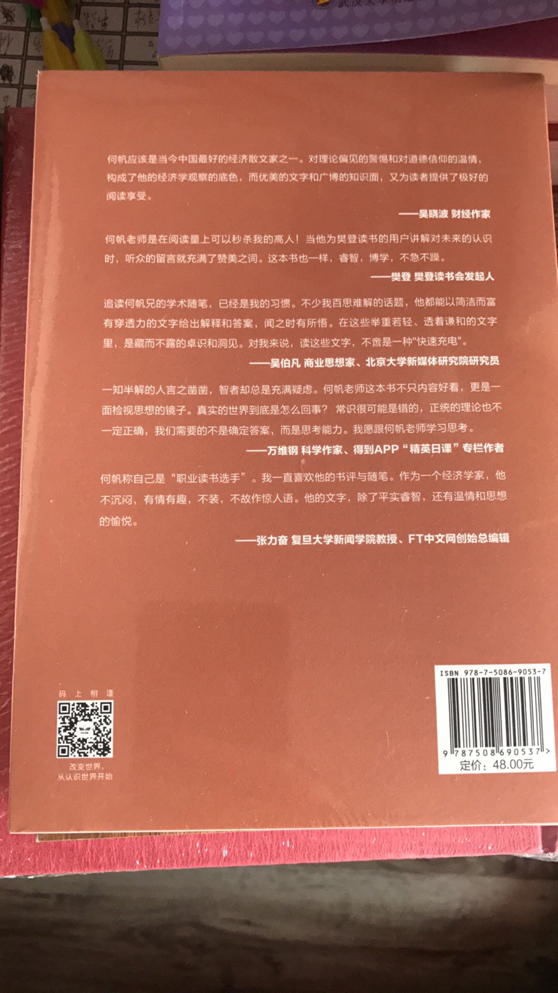 非常不错的书籍,内容丰富精彩,文笔流畅清晰,读后让人很受启发,喜好读书,读书使人沉静!每次大小活动一定参加,有时没有活动也稍微买了些!包装大多不错,活动期间物流还是一如既往的快速,下次还会购买!