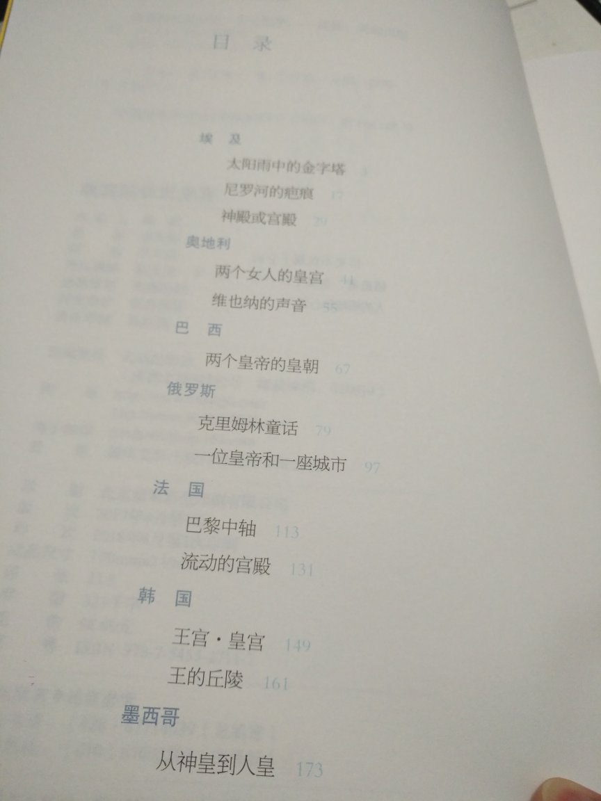 例行好评吧。书是全新塑装,图文并茂,字体也清晰,更多象旅行笔记组合。而且纸张质量有待精进,毕竟书本价格并不低。好在是半价买入的,也不算太亏