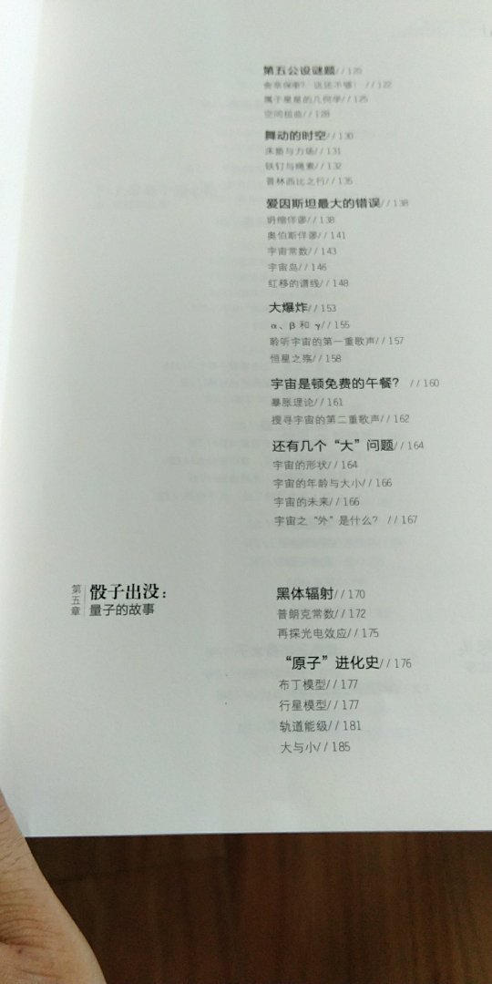 书收到先浏览了下,没有看到有人给书做序。内容方面偏向于定义的普及,广度有了深度没看出来,像高中物理知识的课外版。作者硕士毕业,不知道为什么在没多少沉淀时就急匆匆出书?