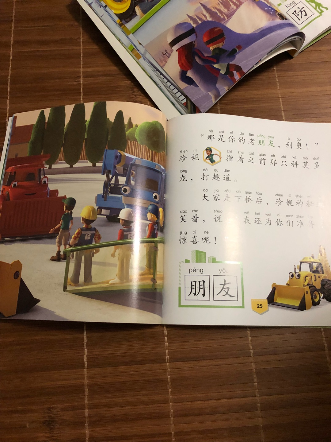 东西特别好,是正版。 字很大,生字旁还有图画比较有利认识字,最后一页把生字都汇总了增强记录。 就是没有买到整套挺遗憾的,希望活动多搞搞。 其中有一本跟弄湿过一样,其他都好的