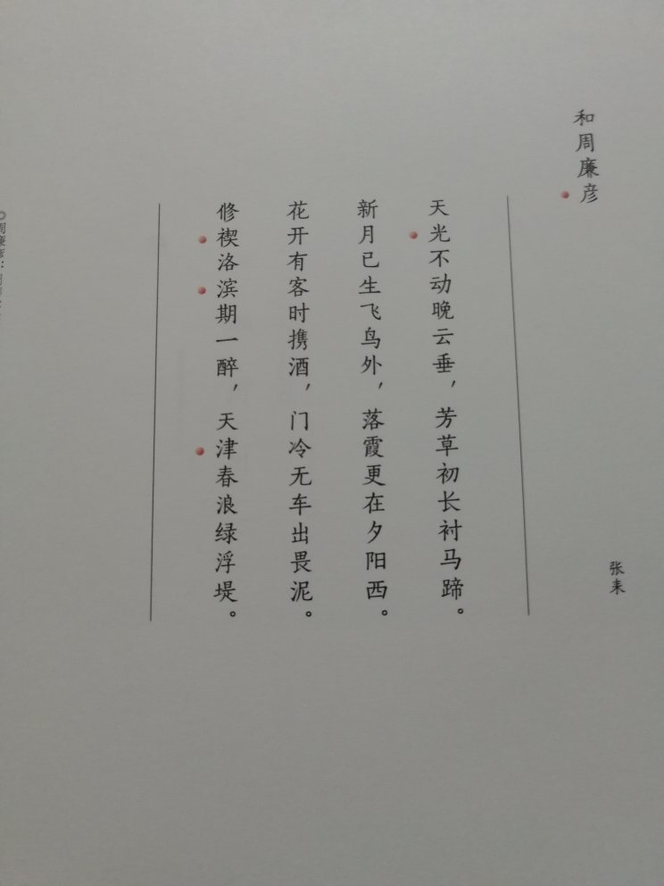 很美的一本书,希望这个系列多出点,赞赞赞,诗词歌赋也是语言美。发货很快,价格优惠,包装密实,快递员送货上门,服务态度很好。