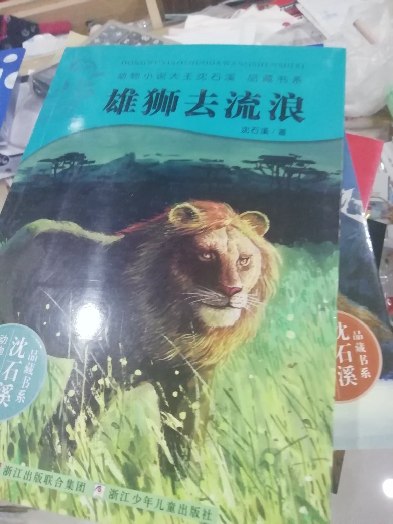孩子们都很喜欢这套书,经常来这会给孩子们买。大促销时快递还是这么给力!给和快递一个大大的赞!?以后还会经常来这里的,值得信赖!