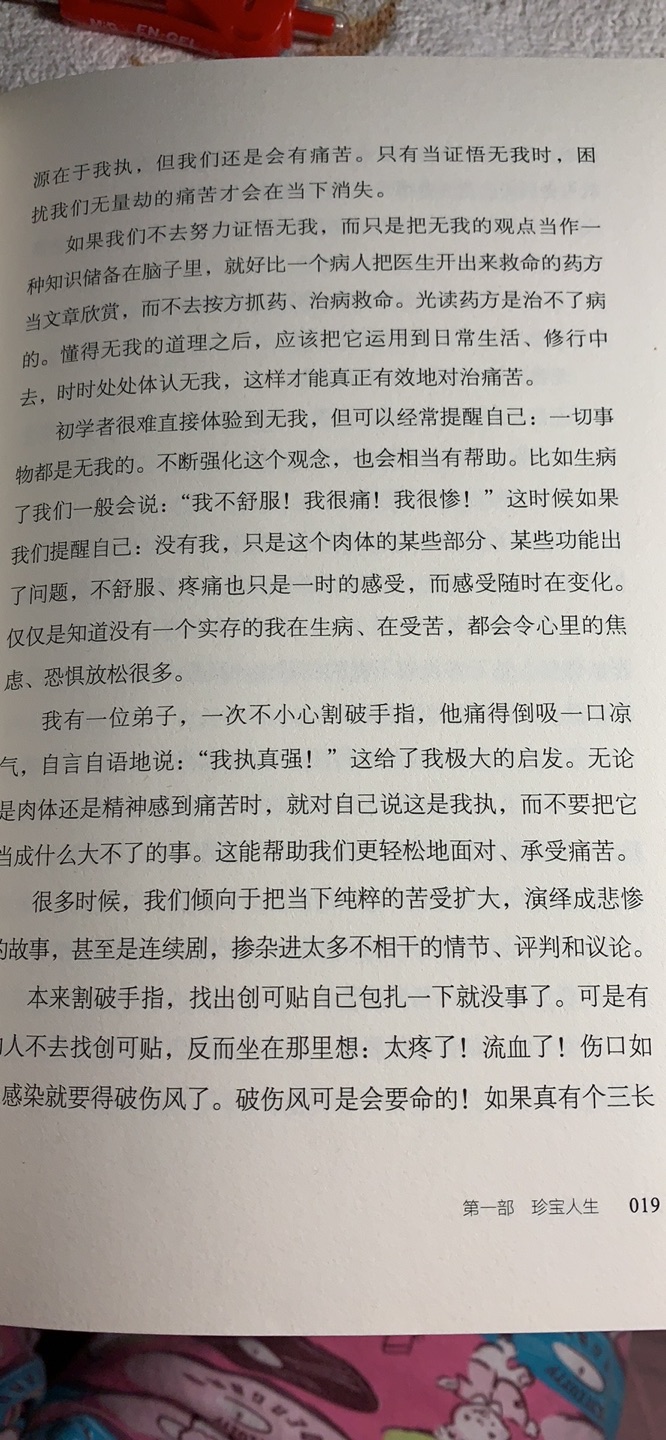 《次第花开》已看了三遍!语言很美,可以从任何一页,任何一个字读起!字里行间散发着慈悲与智慧的光芒,你也能从中获得心灵世界的力量!愿该书与你结缘@晚安?????“有的人居无定所地过着安宁的日子,有的人却在豪华住宅里一辈子逃亡。皈依,不是修行的起点,它是整个修行。佛陀关于无常和因果的开示给了我们无限的勇气和希望,人们逃避无常,是因为人们以为无常只是人生的一种遭遇,只要找到最佳解决方案就可以规避。无常不是人生的一段过渡期,而是整个人生。” 希阿荣博堪布