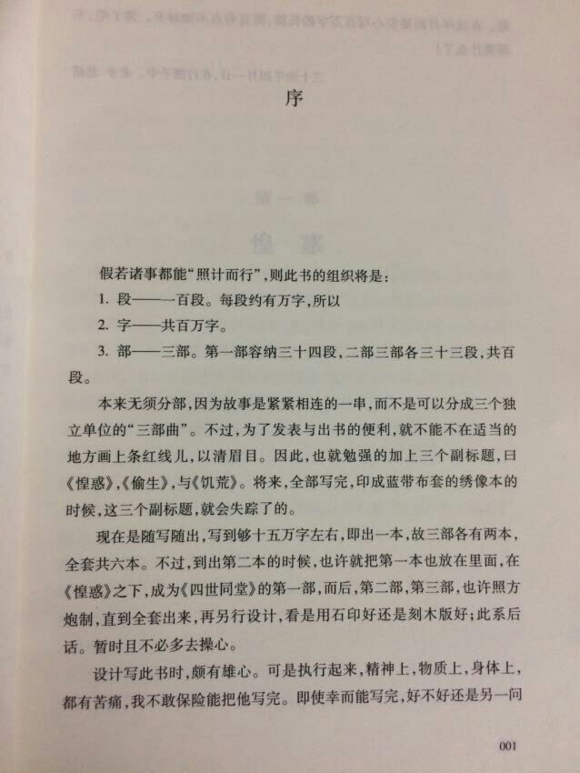 读完了足本的四世同堂,药物作用哭不出来,但想疯狂给老舍先生打call,战争刚刚结束的时候就想得那么犀利,透彻。钱诗人的悔过书真的真的,特别温柔真诚,带着天真的困惑和思考,老舍先生是用他的全部生命在写作在共鸣呀。那么拷问人类灵魂的信,不应该被埋没。完整的小妞子之死的场景也是,太震撼又有一种宁静的悲伤的美,几乎就是声临其境地感受到那种不忍心打破悲伤的沉静。那么多角色纹丝不乱,刘太太的出场真是神来之笔,也是痛彻心肺的悲剧的补刀。以瑞全回归做收梢也极好,始终有希望和光。~一万遍四世同堂,一定要去读足本,虽然之前第三部是缩写的版本也足够叫我连读两遍。许愿有生之年能找到老舍先生的第三部手稿,两次翻译总要损失韵味。何况老舍先生又是以语言之美而著名的。