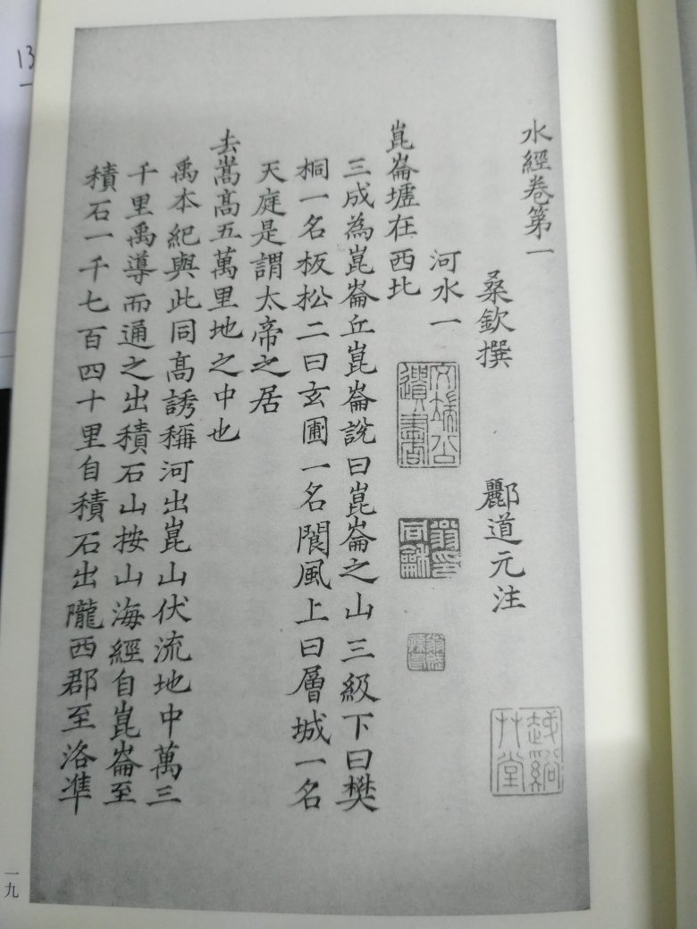 居然是原包装送货。从华东发货,非常快,点赞!正如李晓杰教授《序言》所说是一部较好的明钞本,为胡适先生所未见。今检陈桥驿先生《校释》和《校证》,已利用。