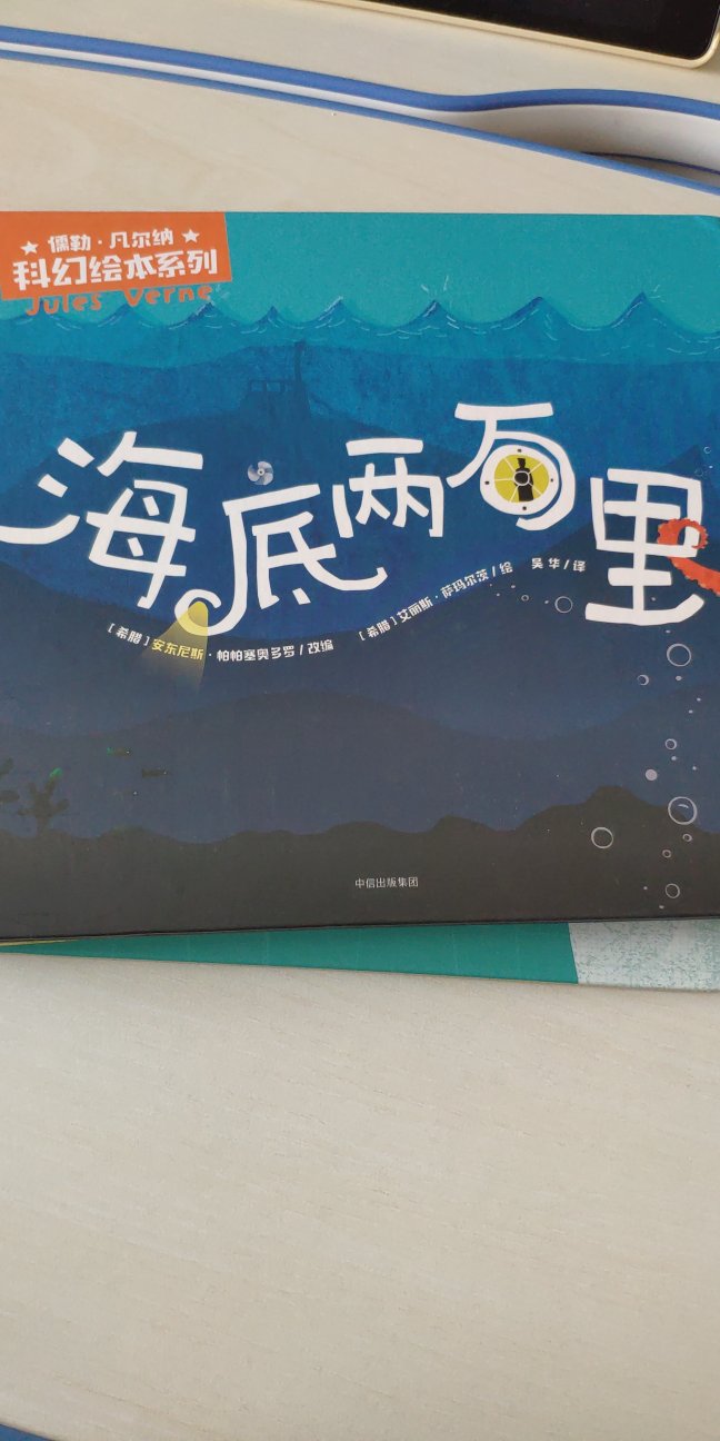 特别适合小一点的孩子,家里也有别的版本的,但是孩子都看不进去,这个版本不错。