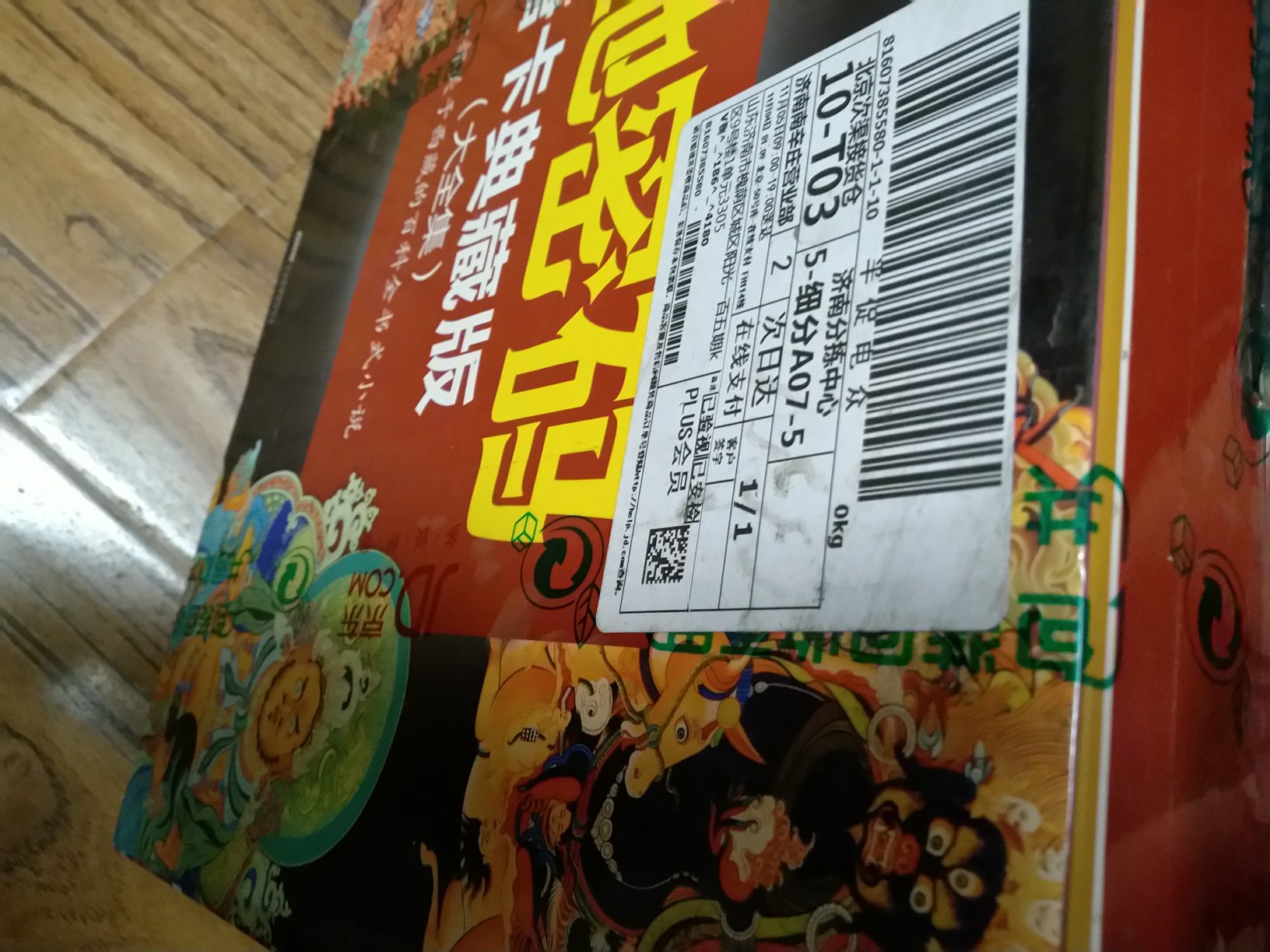 非常好,都是自己想要的,这次在买了非常多的书,一下子又把书橱给塞满了,这一套藏地密码是一直都是非常喜欢的,终于买到了经典版,非常开心。