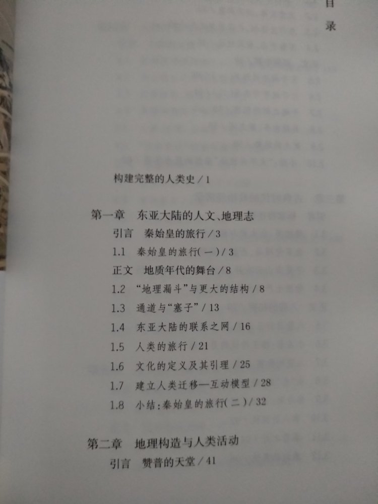 在罗辑思维的节目上听说到的这本书,刚好最近非常喜欢去了解魏晋南北朝时期的一些事情,包括一些游牧民族的事情。这本书目前看了一部分内容,写的也非常好,很不错。