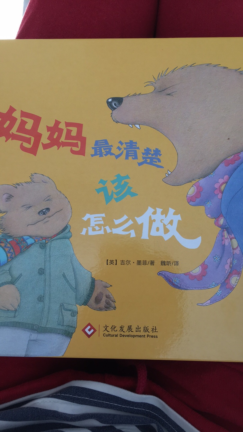 问问问,不停的问,小熊,总想问出答案,但妈妈却只想要片刻属于自己的时间,妈妈坚持,凡事都是,妈妈,最清楚该怎么做,小熊能信服吗?