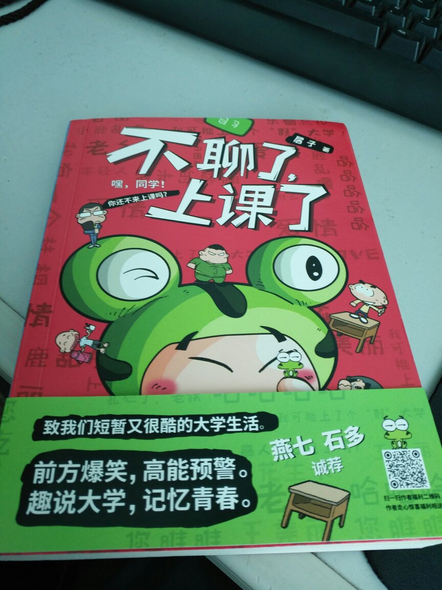 包装很好,书从纸张到印刷都非常精美,尤其物流真给力,拍下第二天就送到了,书的内容爆笑,看了还想看,让我想起了大学的生活,满满的回忆啊!