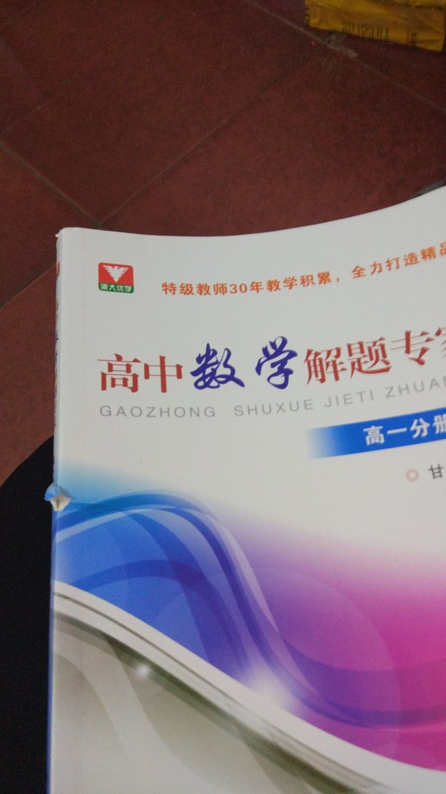 非常不愉快的一次购物!这么大的包装竟然只是一个塑料袋!脏死了里面还有一页是烂的!必须差评!差评!差评!严重的#!!!!!!!!