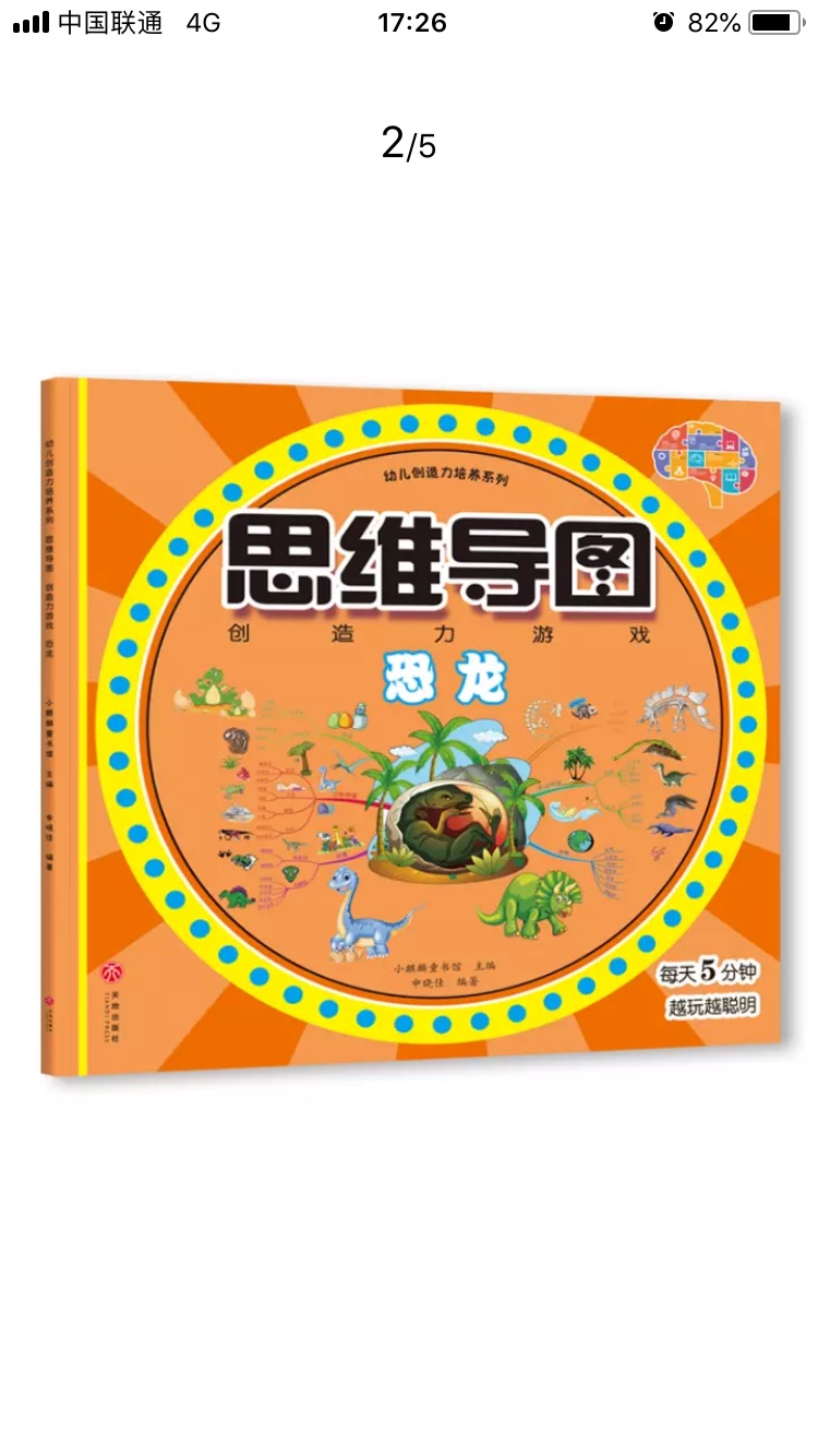 在每个月都要买一些书 已经成为了习惯 信赖 书的质量非常好 价格特别的合适 孩子很喜欢 还会继续回购 希望更强大 活动力度大大大