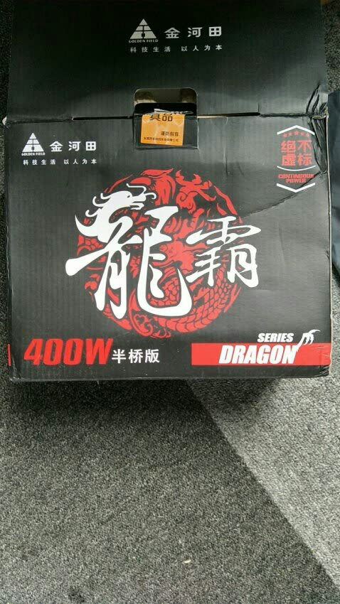 电源收到了,装在主机上面很美观,用起来非常带劲。这个品牌还是很不错的!点赞