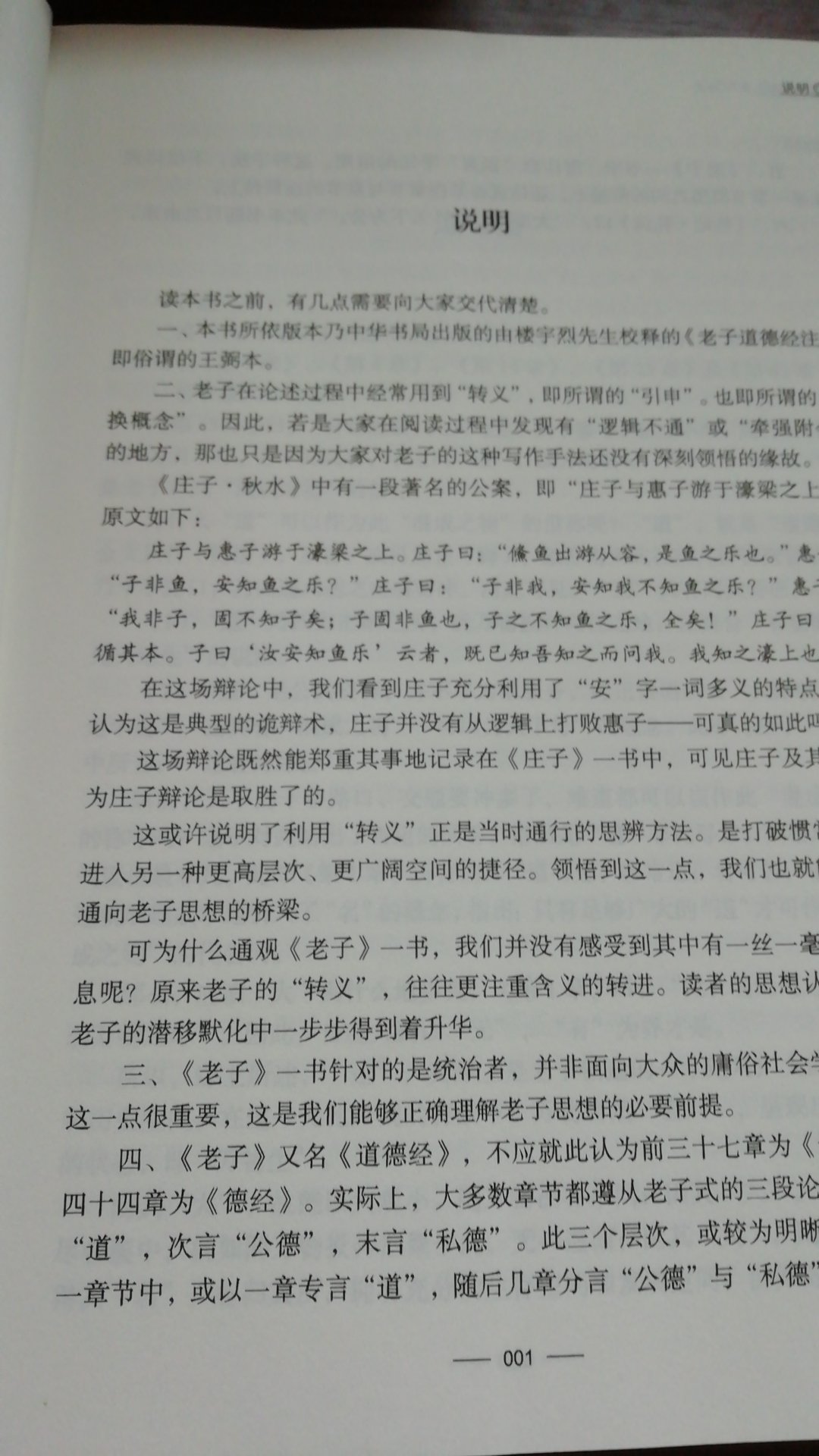 《老子》天下为公一书通过对甲骨文、金文等古老字体的关注与研究来解析《老子》,通过发掘字与字、句与句、段与段、章与章之间的逻辑关系,逐字逐句地对老子的思想进行了还原与解读。